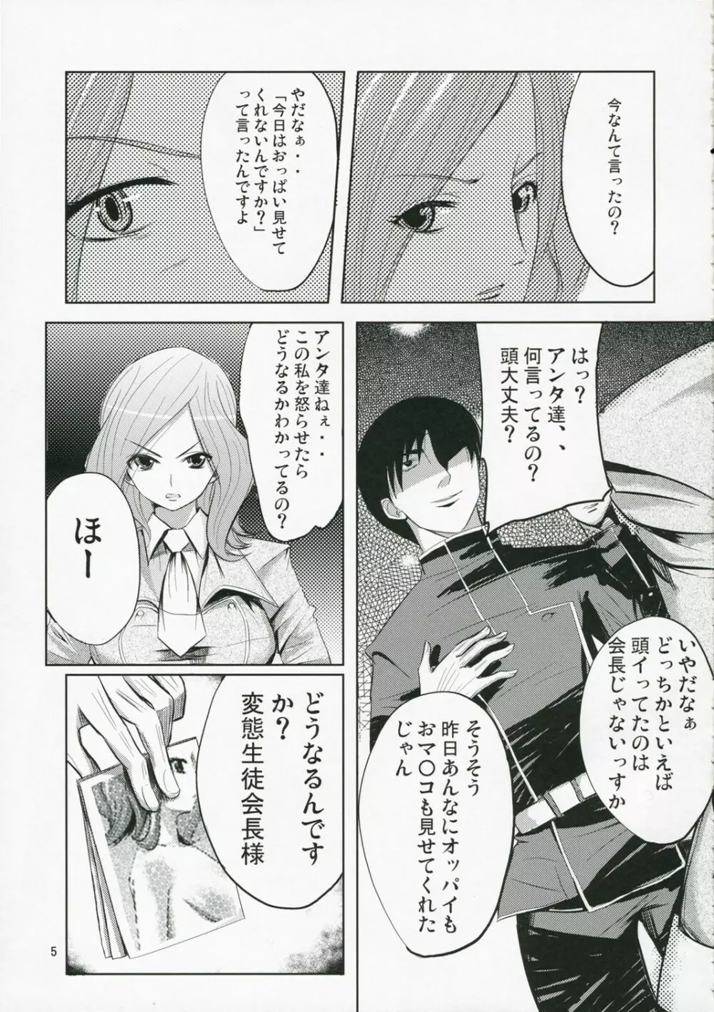 コーケシギアス Page.7