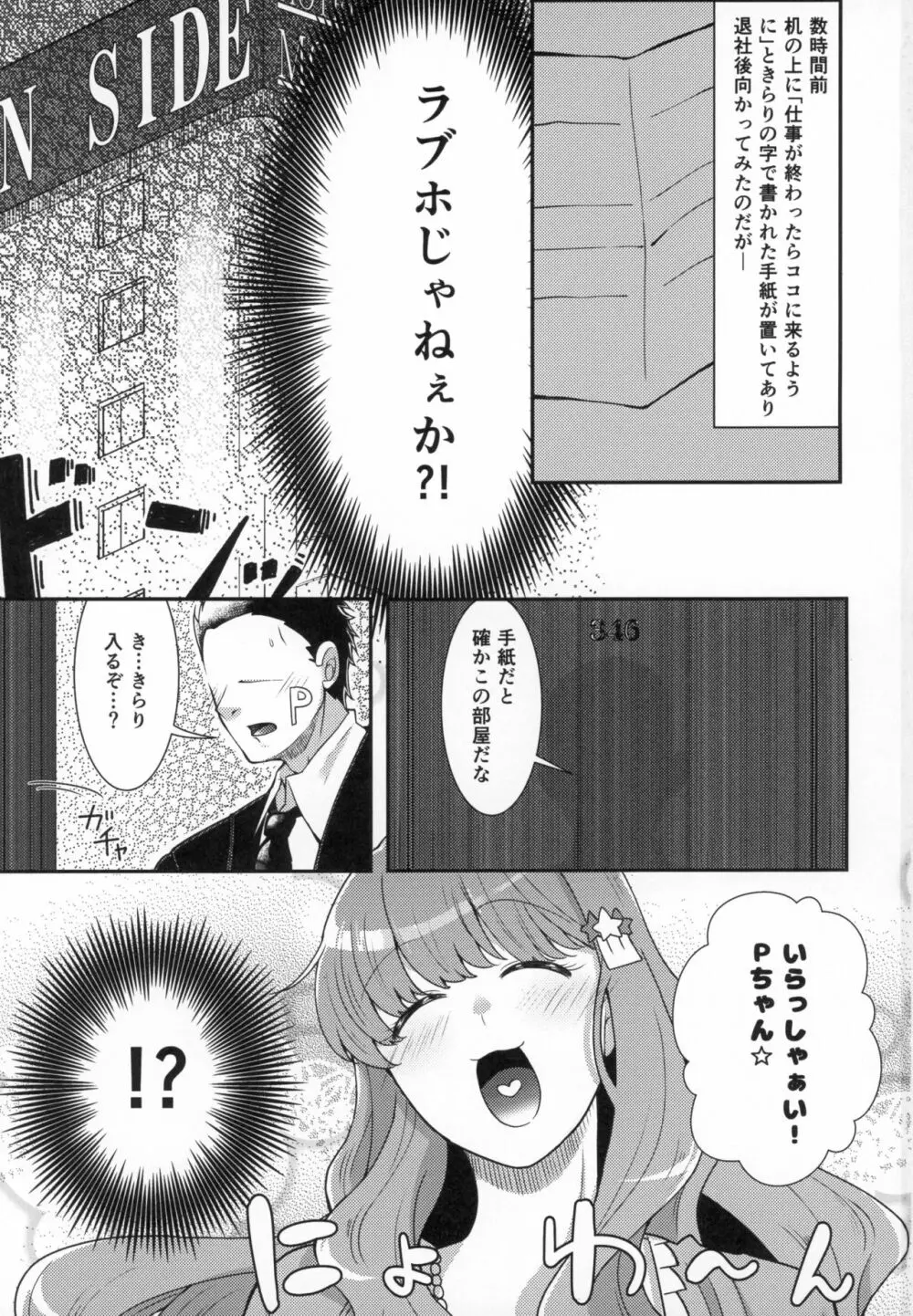 きらりとあわあわ★体験記 Page.2