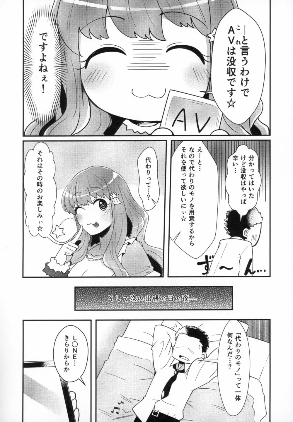 きらりとあわあわ★体験記 Page.21