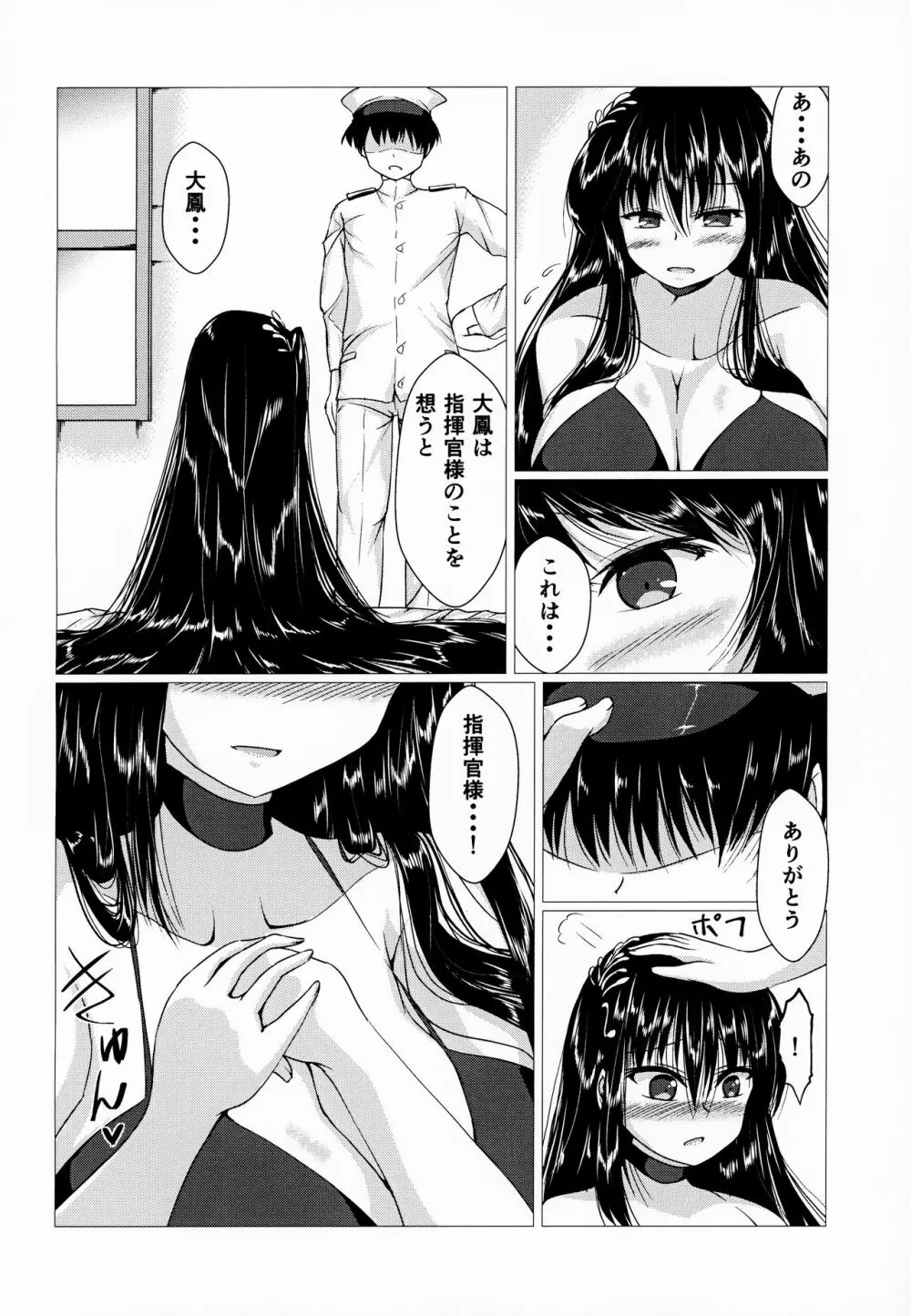 大鳳さんに巻かれたいっ! Page.5