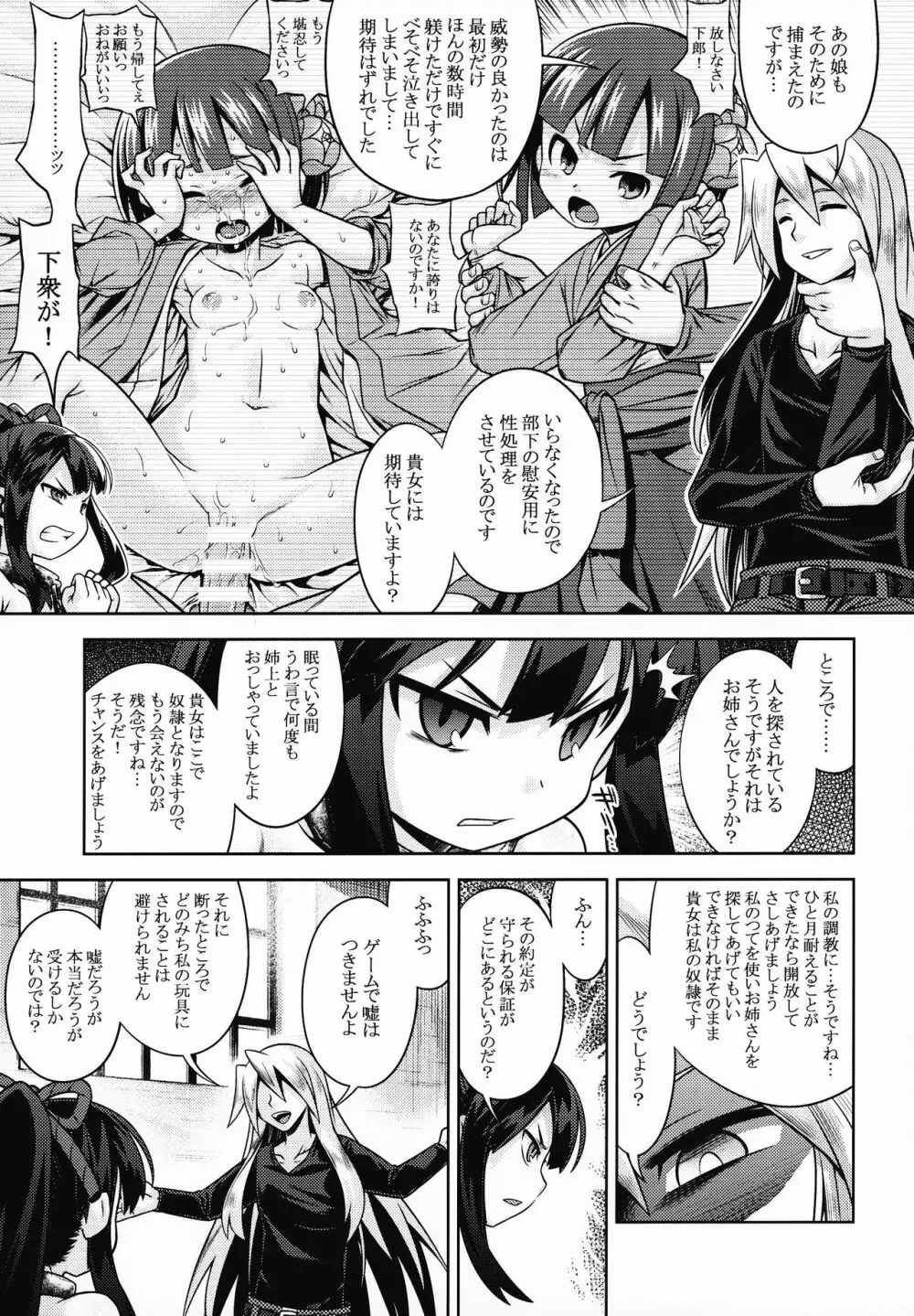 世界樹のあのねX3 前編 Page.4