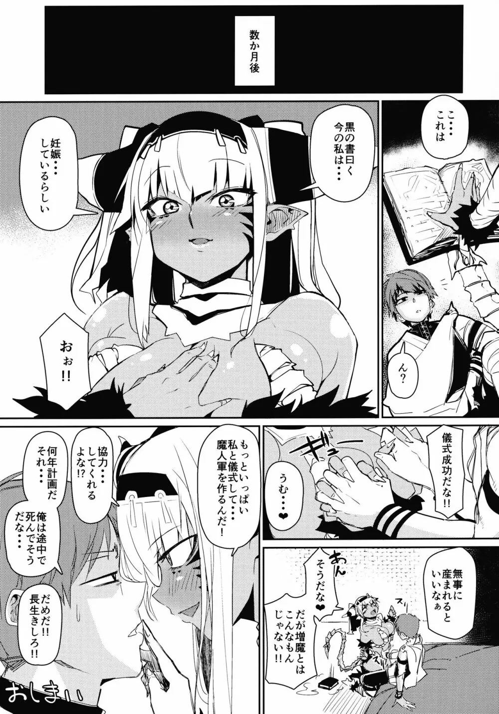 Enemy Girl Page.24