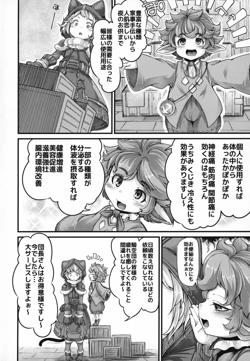 お空の民と触手さん Page.5