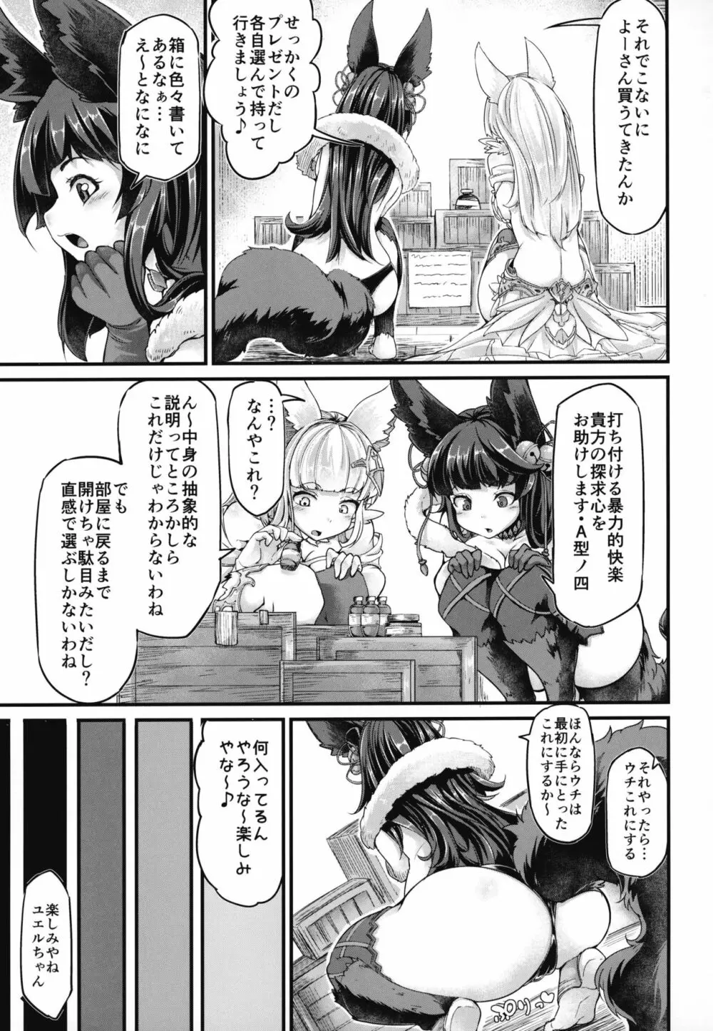 お空の民と触手さん Page.6