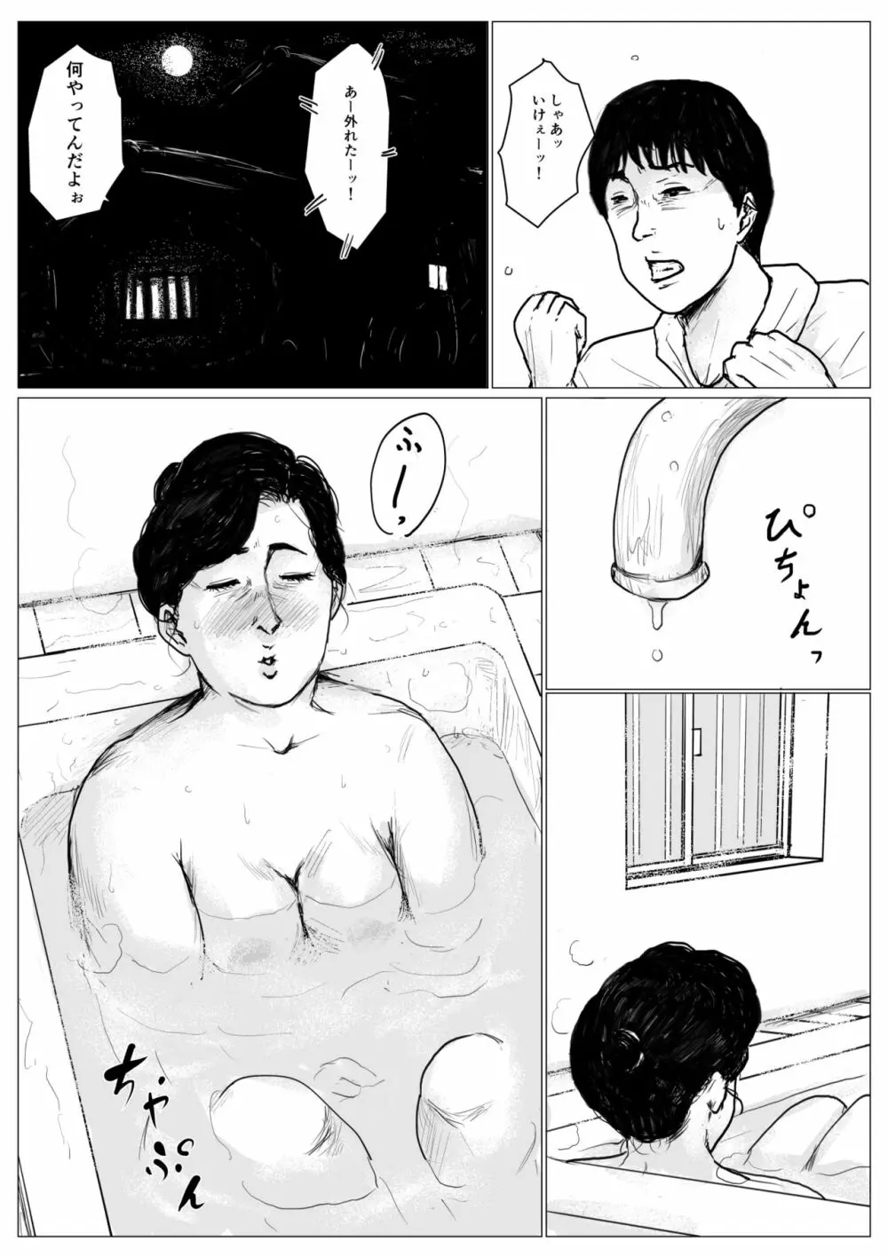 母に恋して リメイク版 Page.14