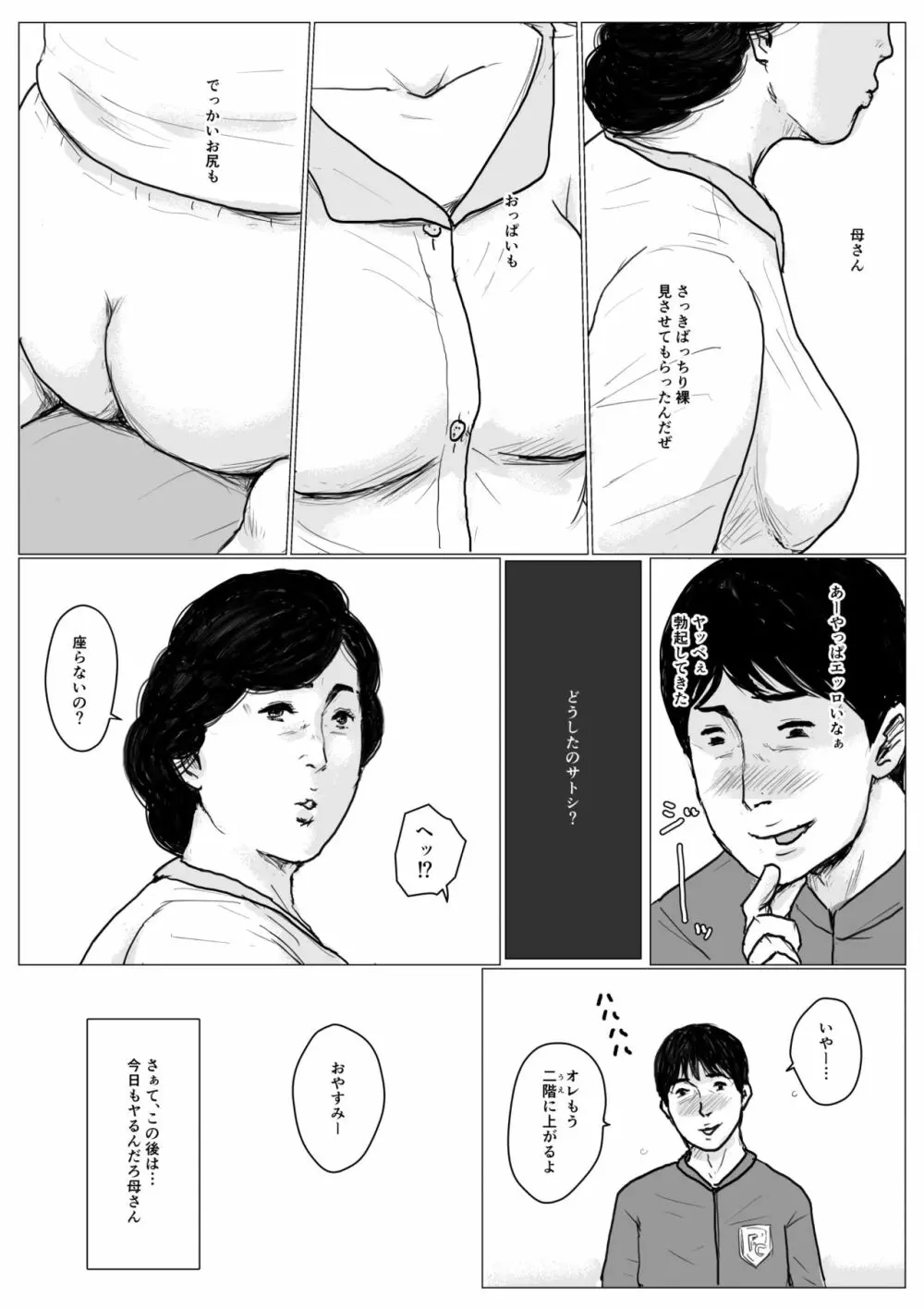 母に恋して リメイク版 Page.7