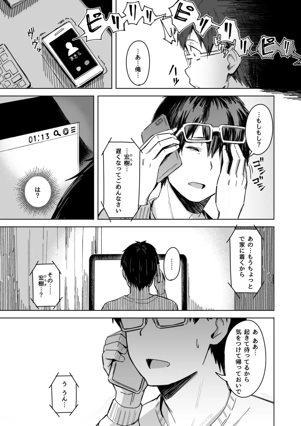 頁〈ページ〉の中で抱かれる彼女 Page.17