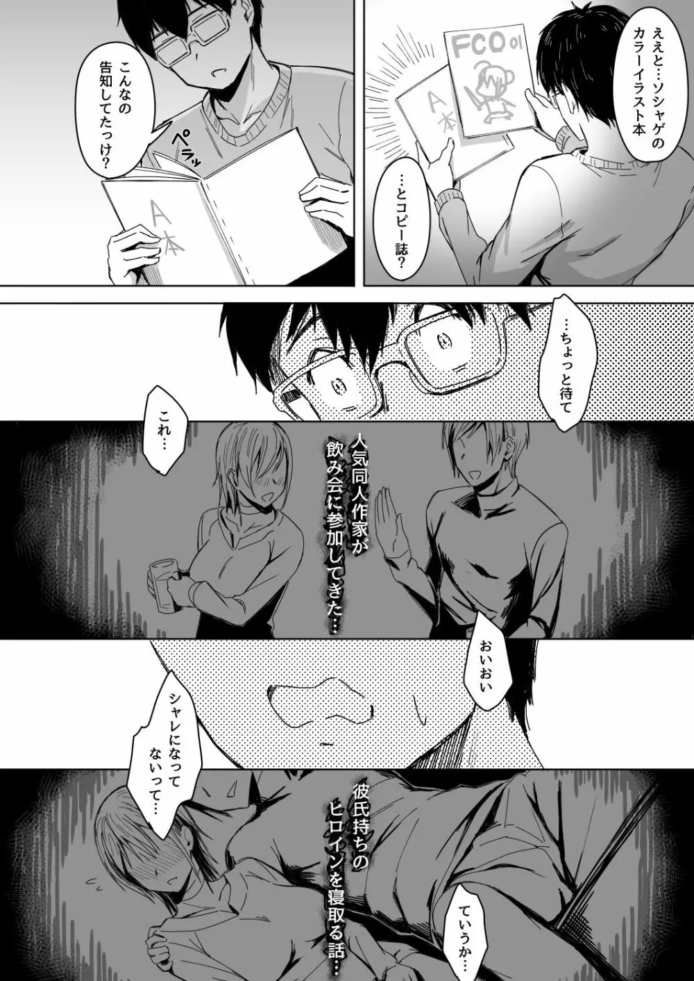 頁〈ページ〉の中で抱かれる彼女 Page.25