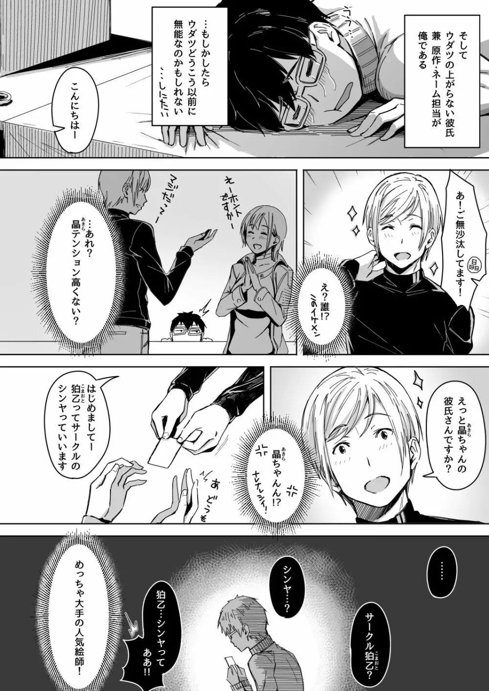 頁〈ページ〉の中で抱かれる彼女 Page.3