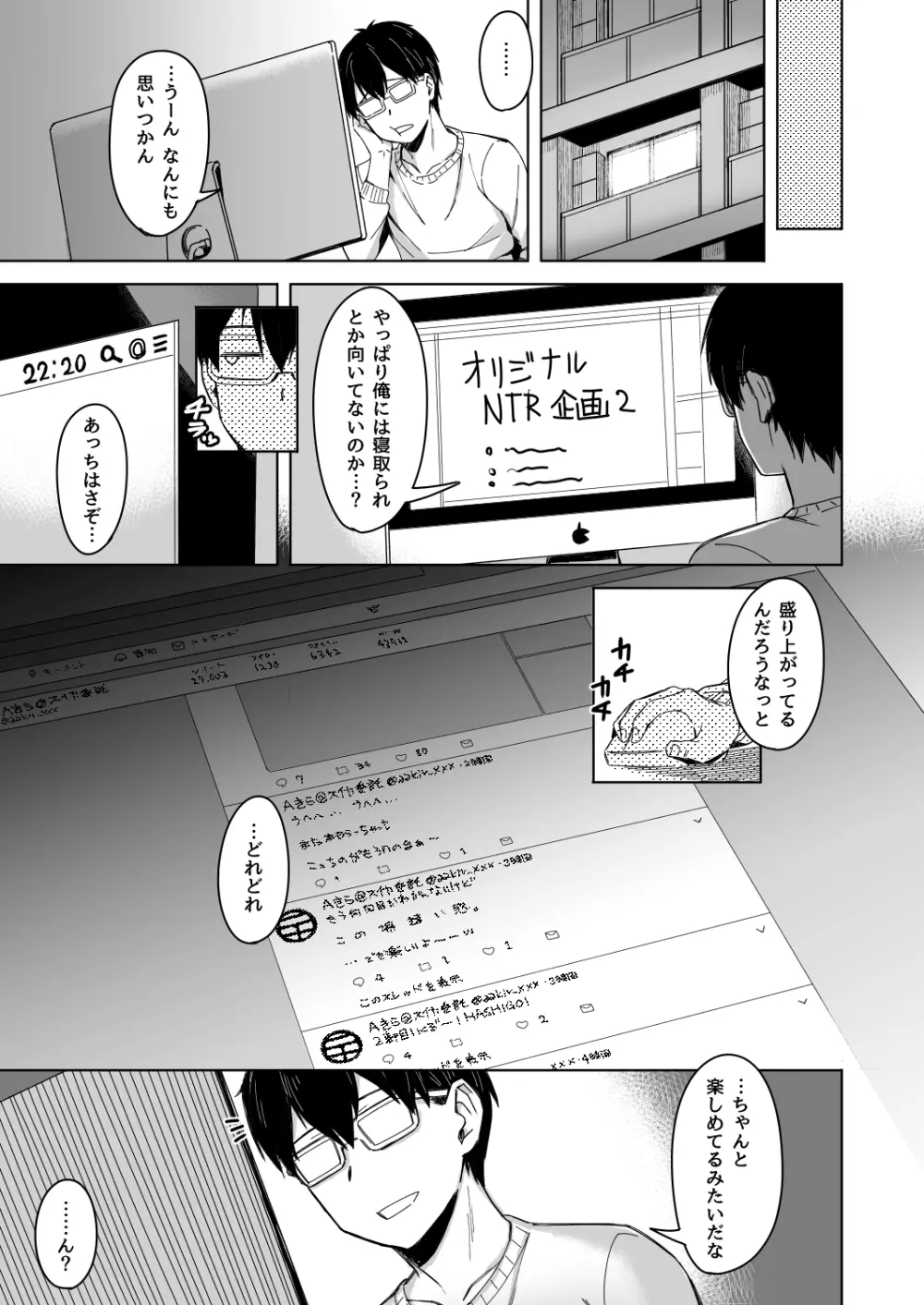 頁〈ページ〉の中で抱かれる彼女 Page.6