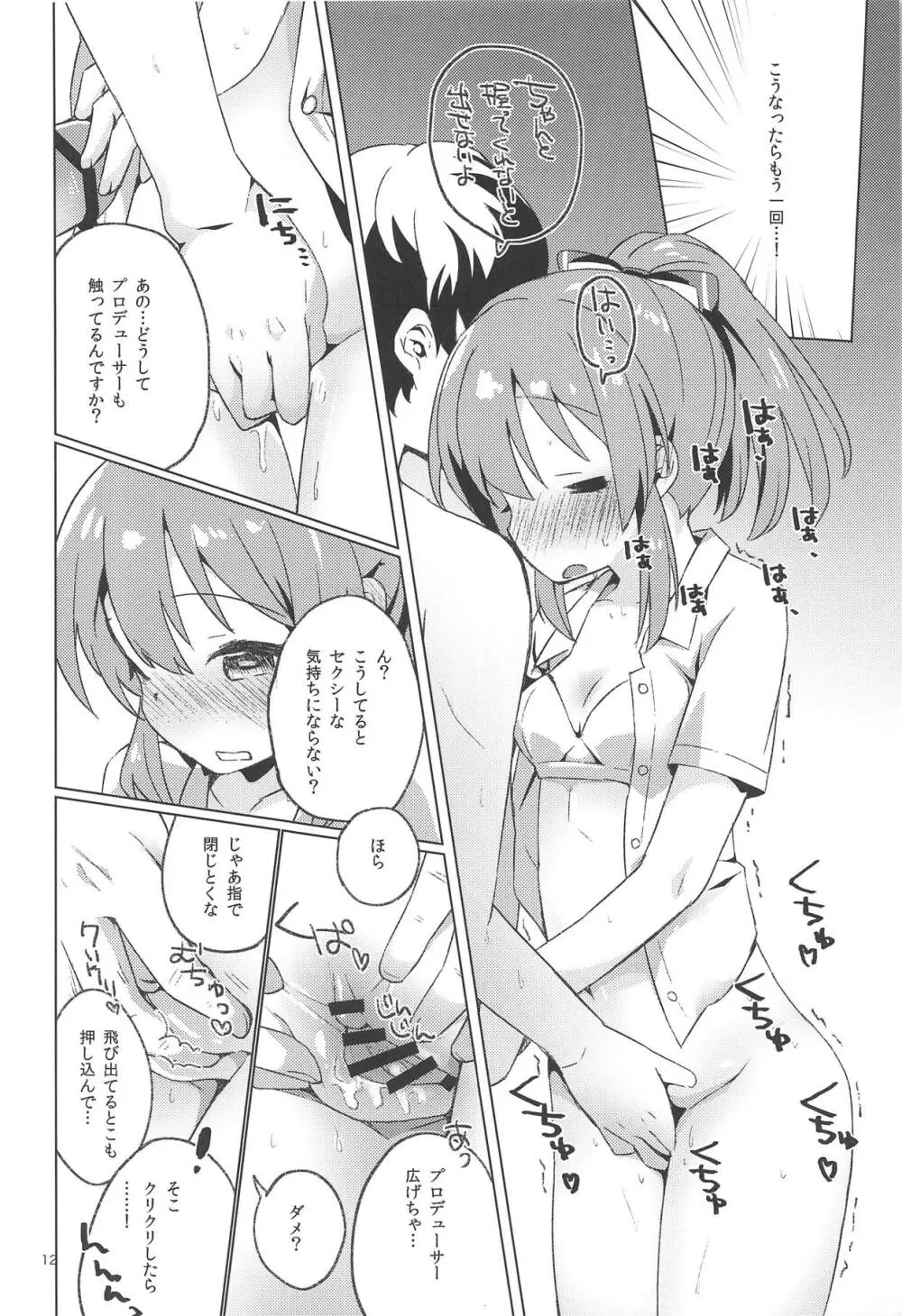 かえしてセクシーぱわー! Page.11