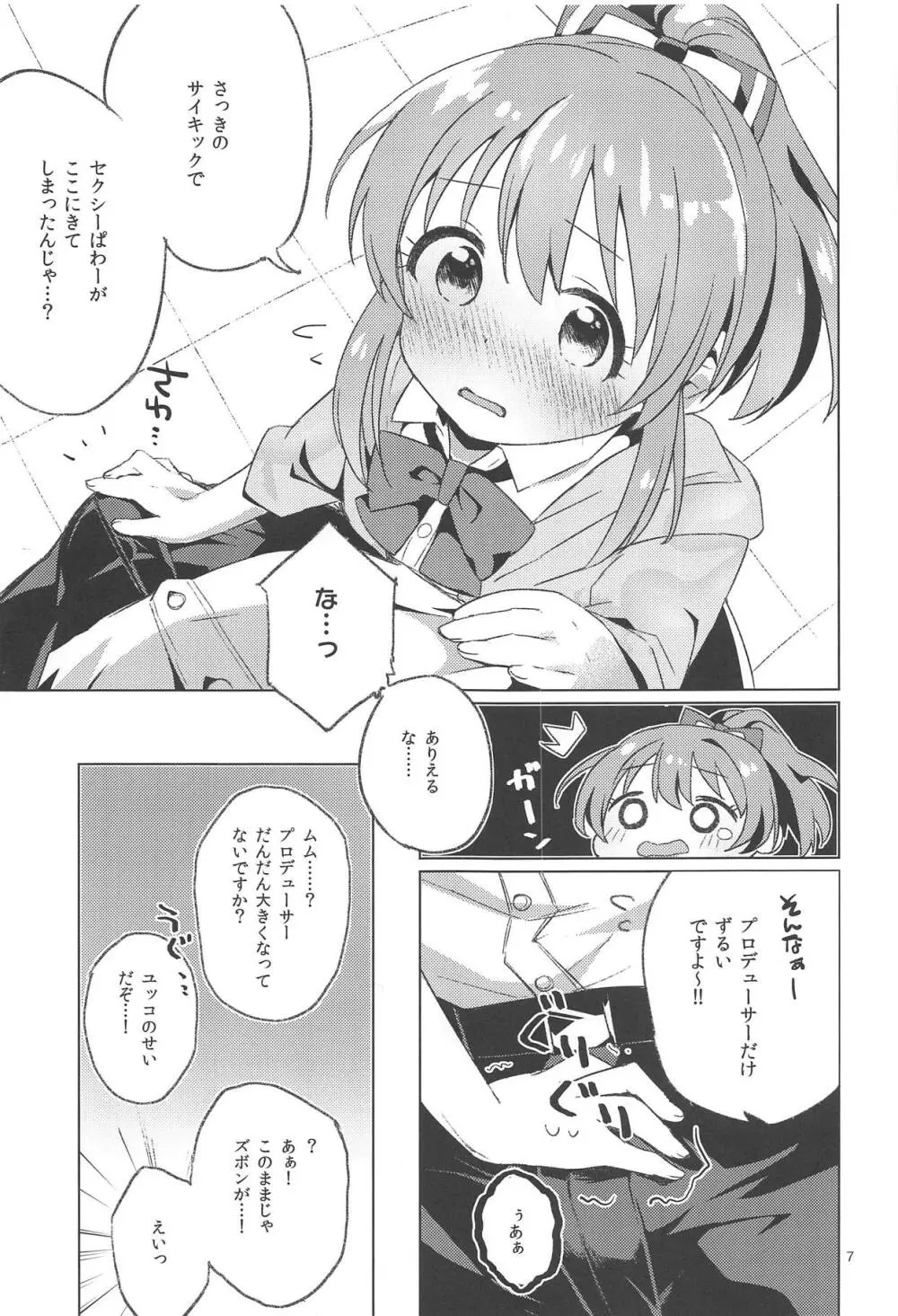 かえしてセクシーぱわー! Page.6