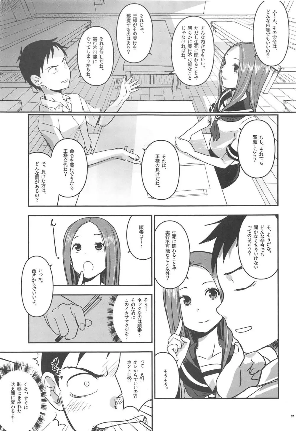 ××××上手の高木さん Page.6