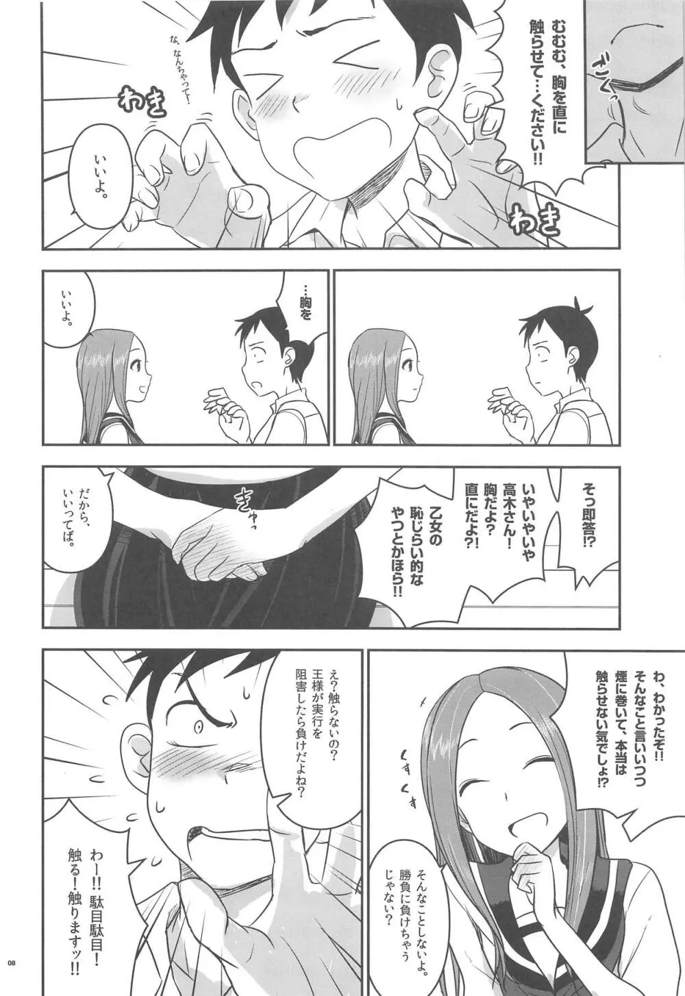 ××××上手の高木さん Page.7