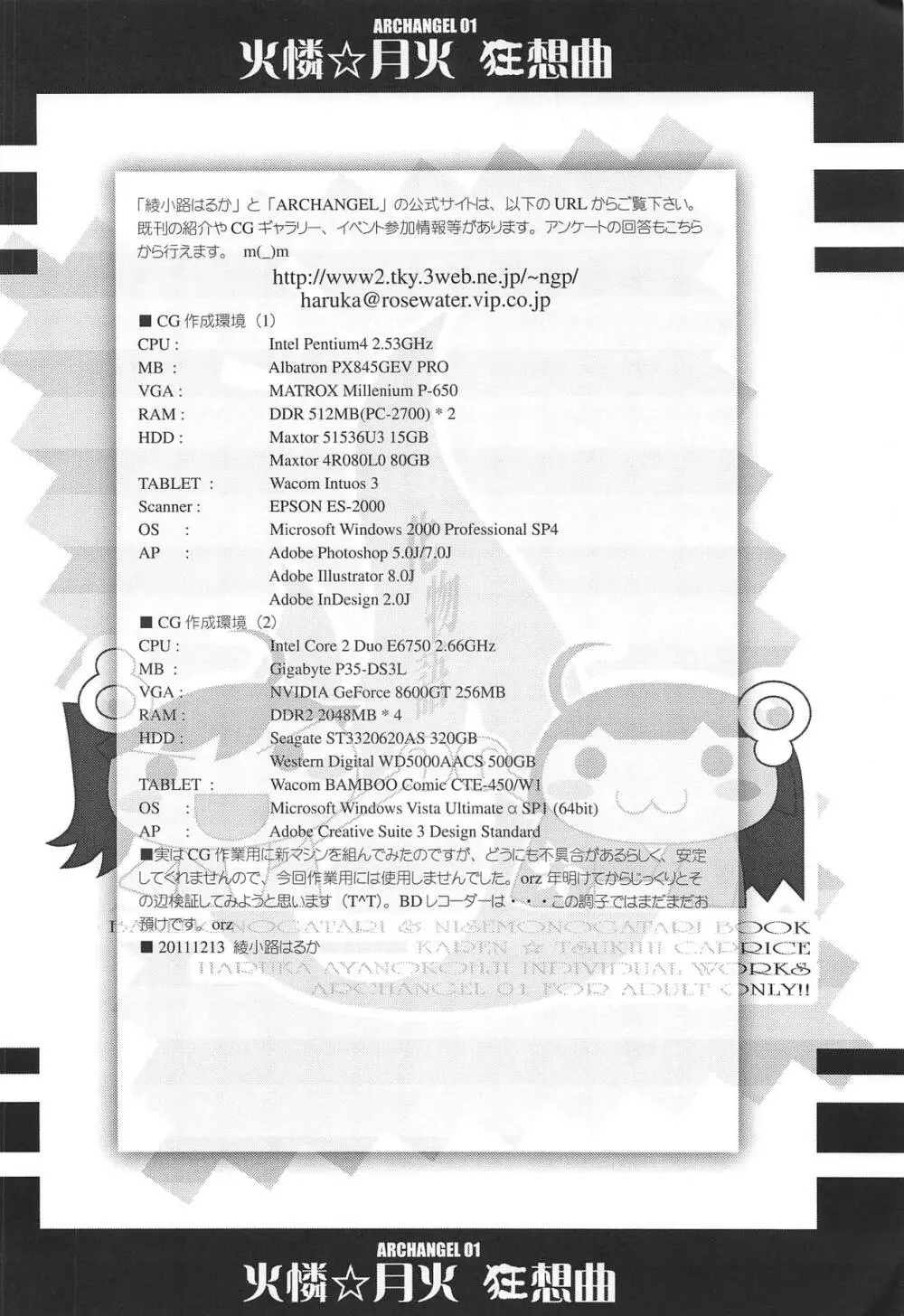 火憐☆月火 狂想曲 Page.27