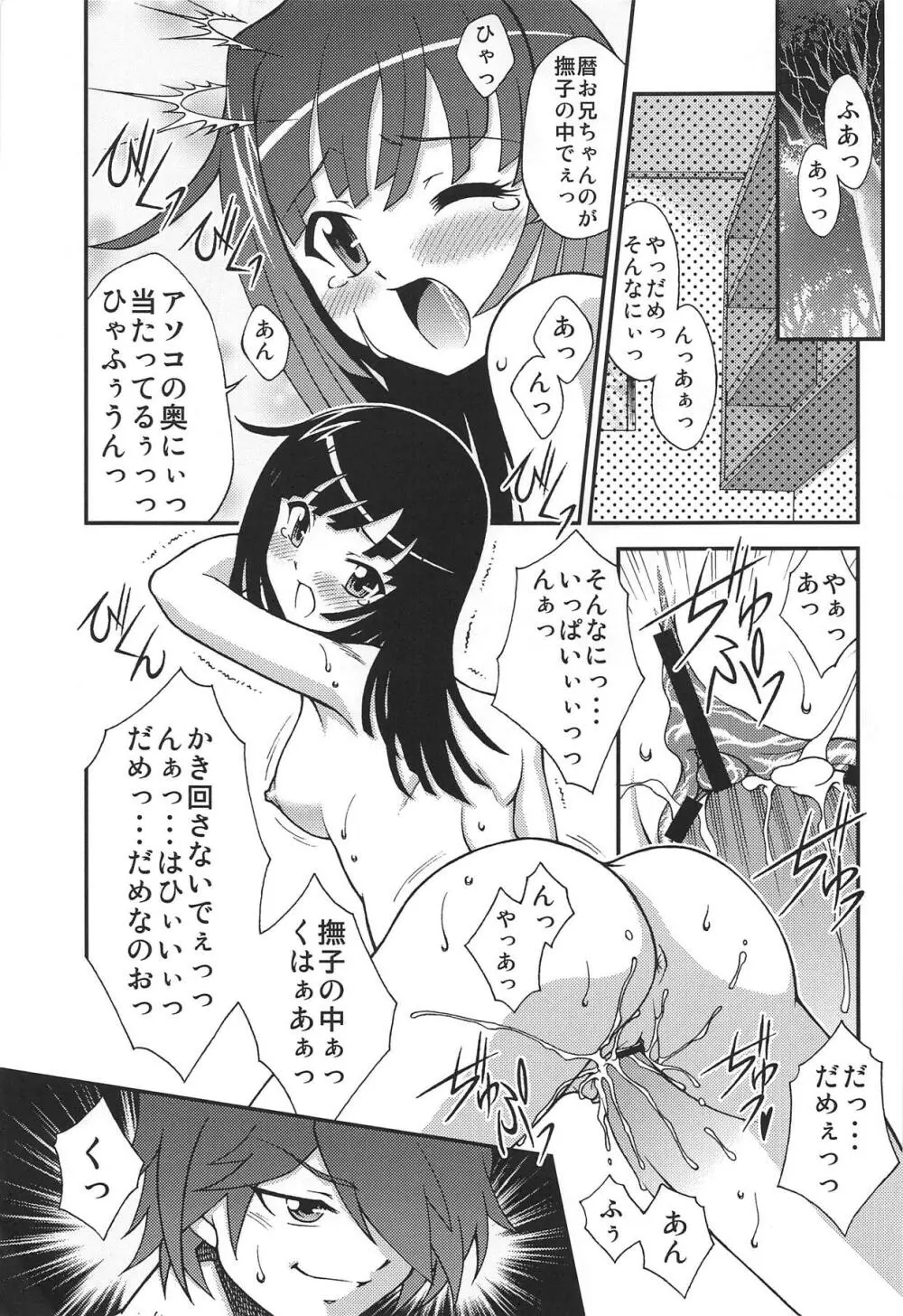 火憐☆月火 狂想曲 Page.4