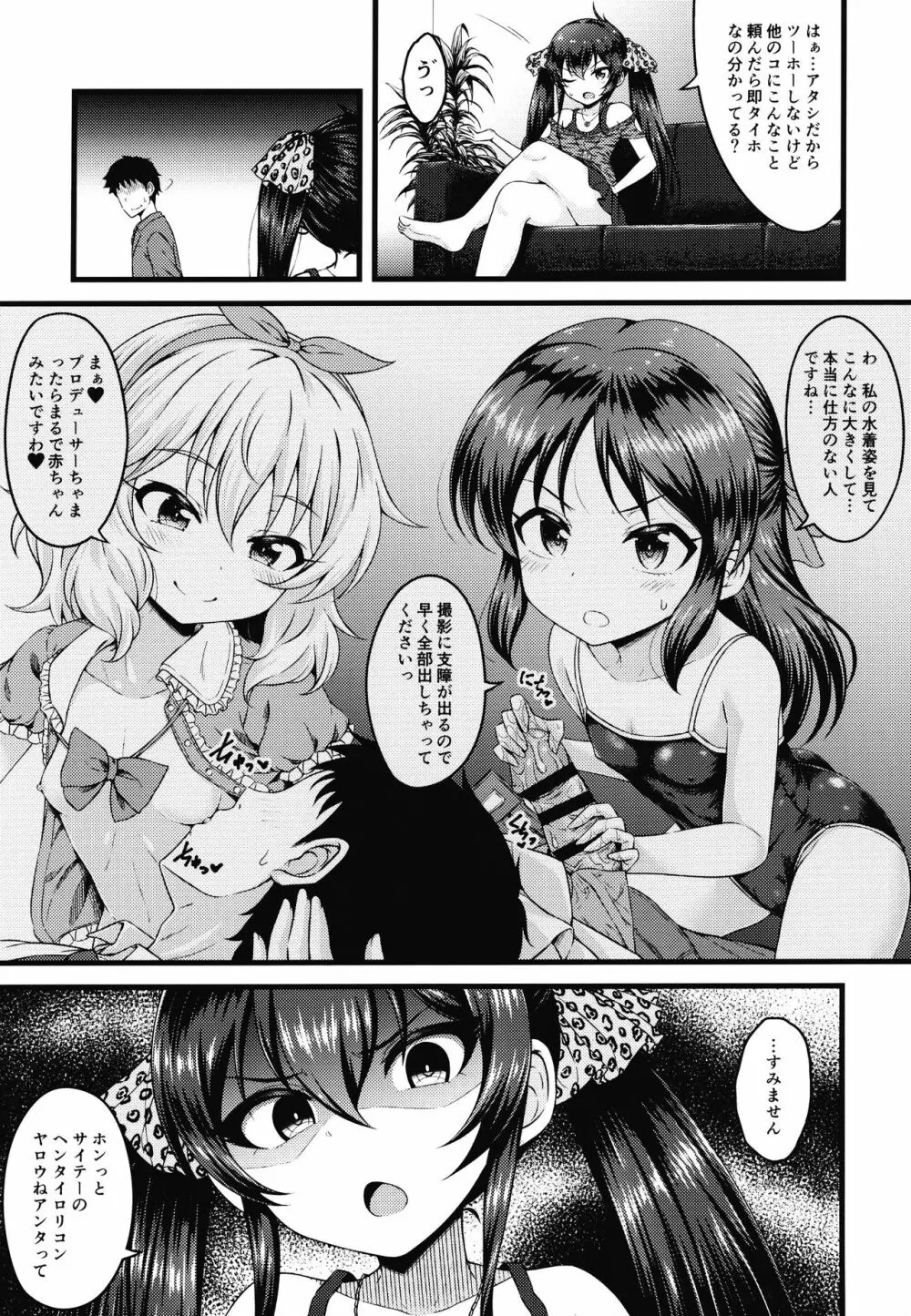 パパには言えないっ! Page.4