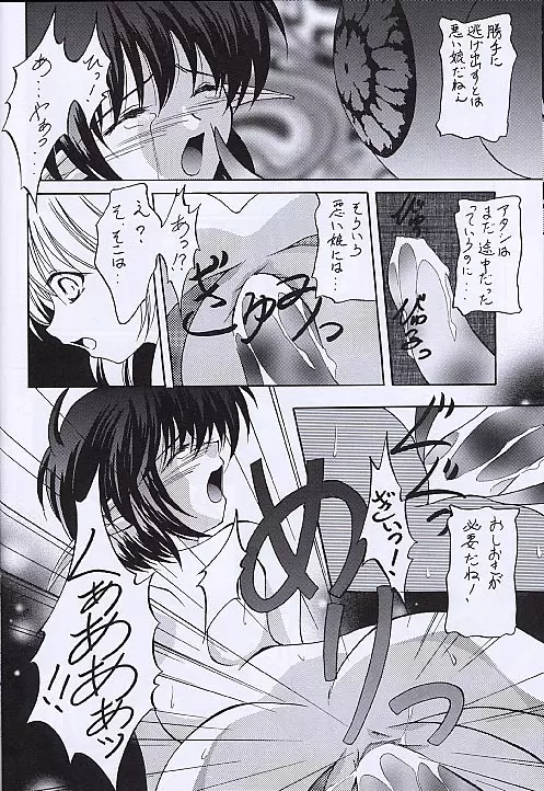 黒の大海 後編 Page.9