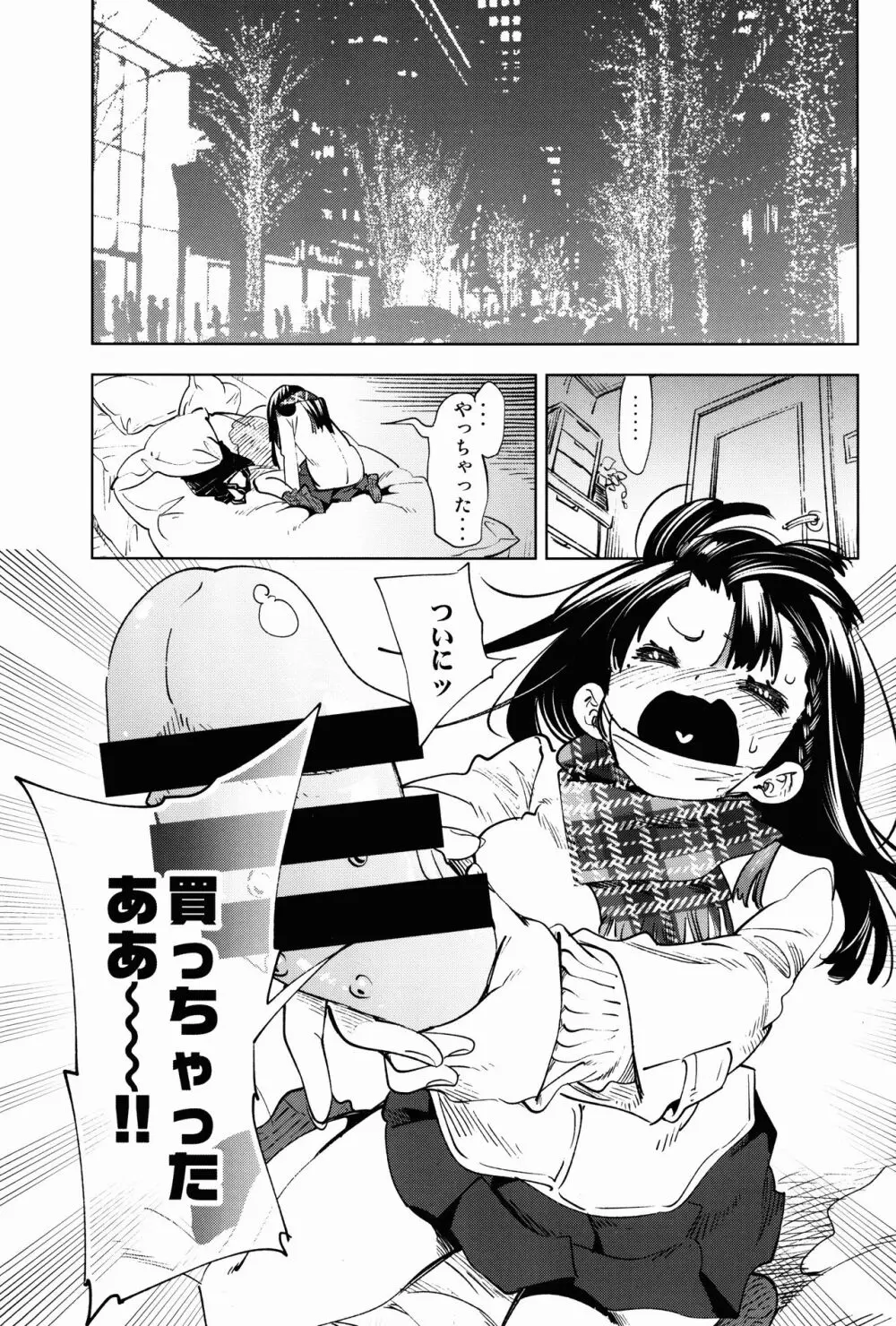 放送事故5 ~聖夜のJKアナはじめ~ Page.5