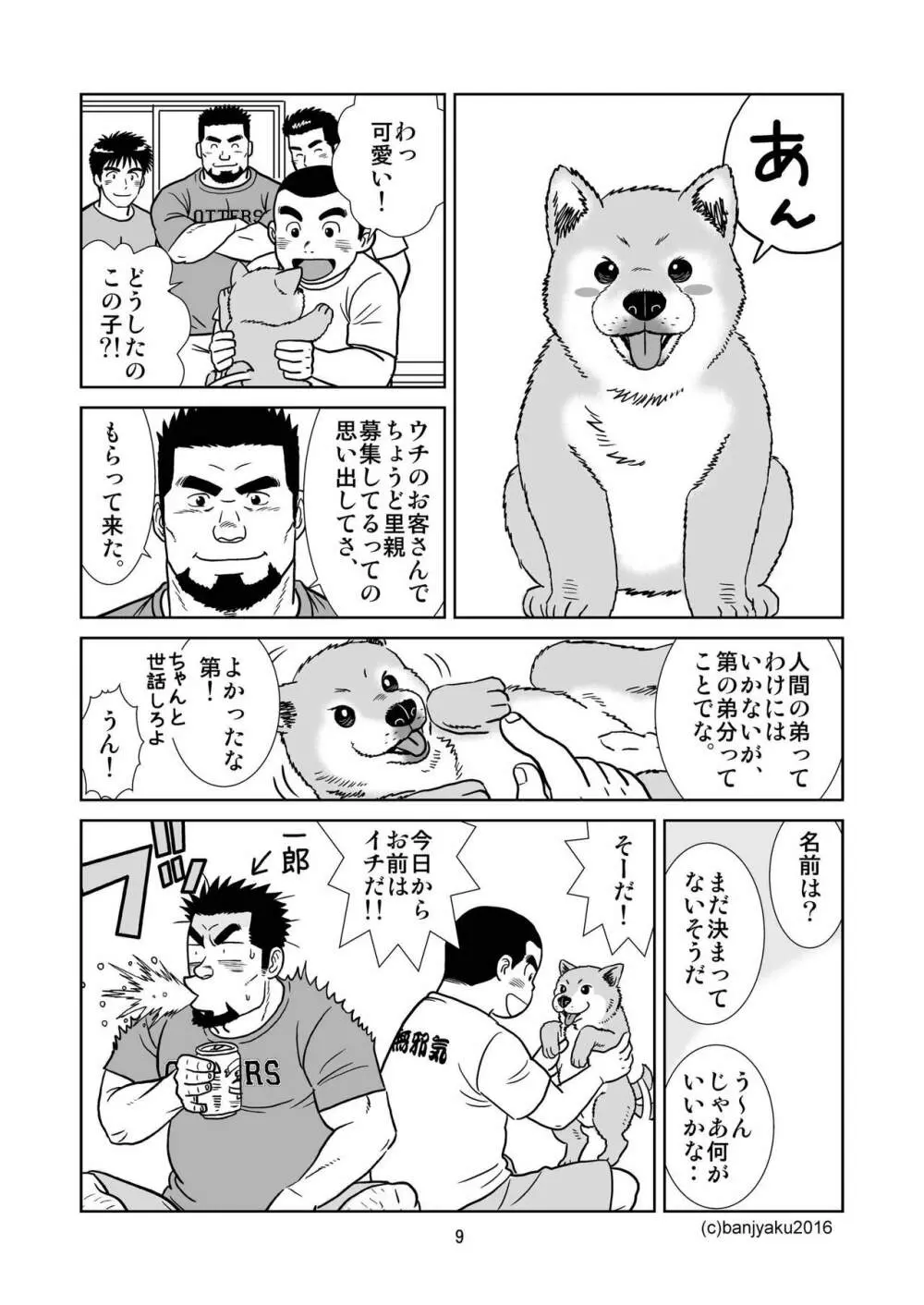 うなばらバタフライ 1 Page.10