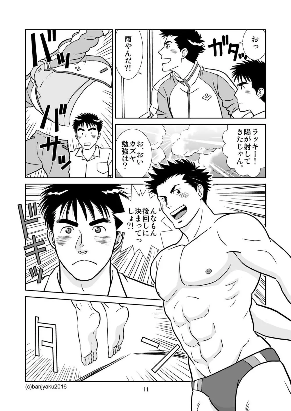 うなばらバタフライ 1 Page.12