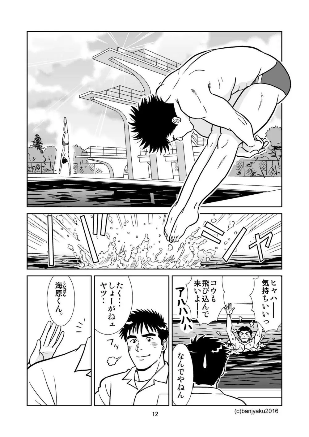 うなばらバタフライ 1 Page.13