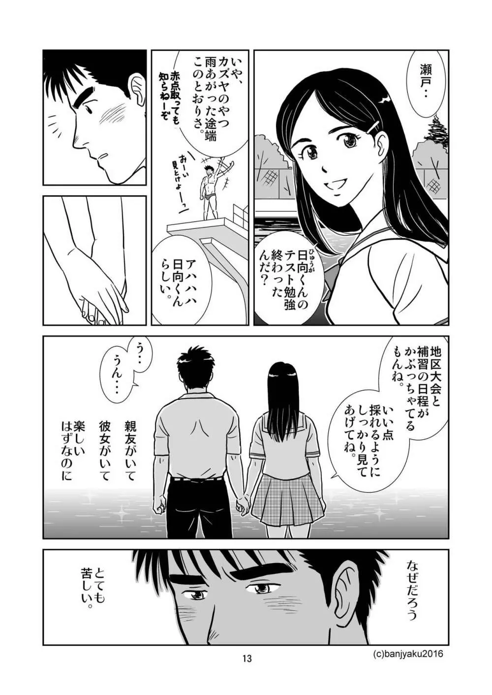 うなばらバタフライ 1 Page.14