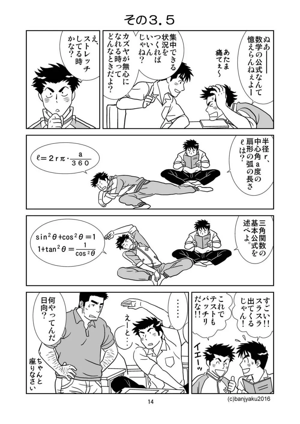 うなばらバタフライ 1 Page.15