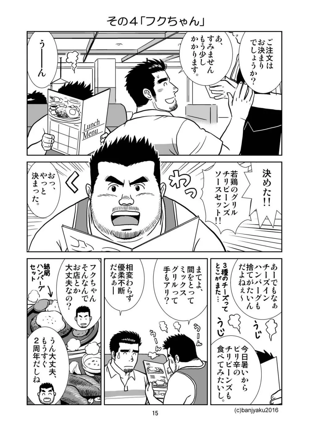 うなばらバタフライ 1 Page.16