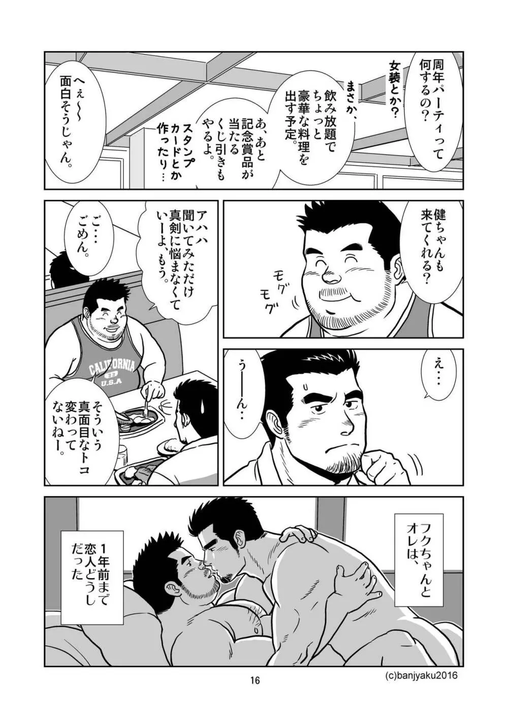 うなばらバタフライ 1 Page.17