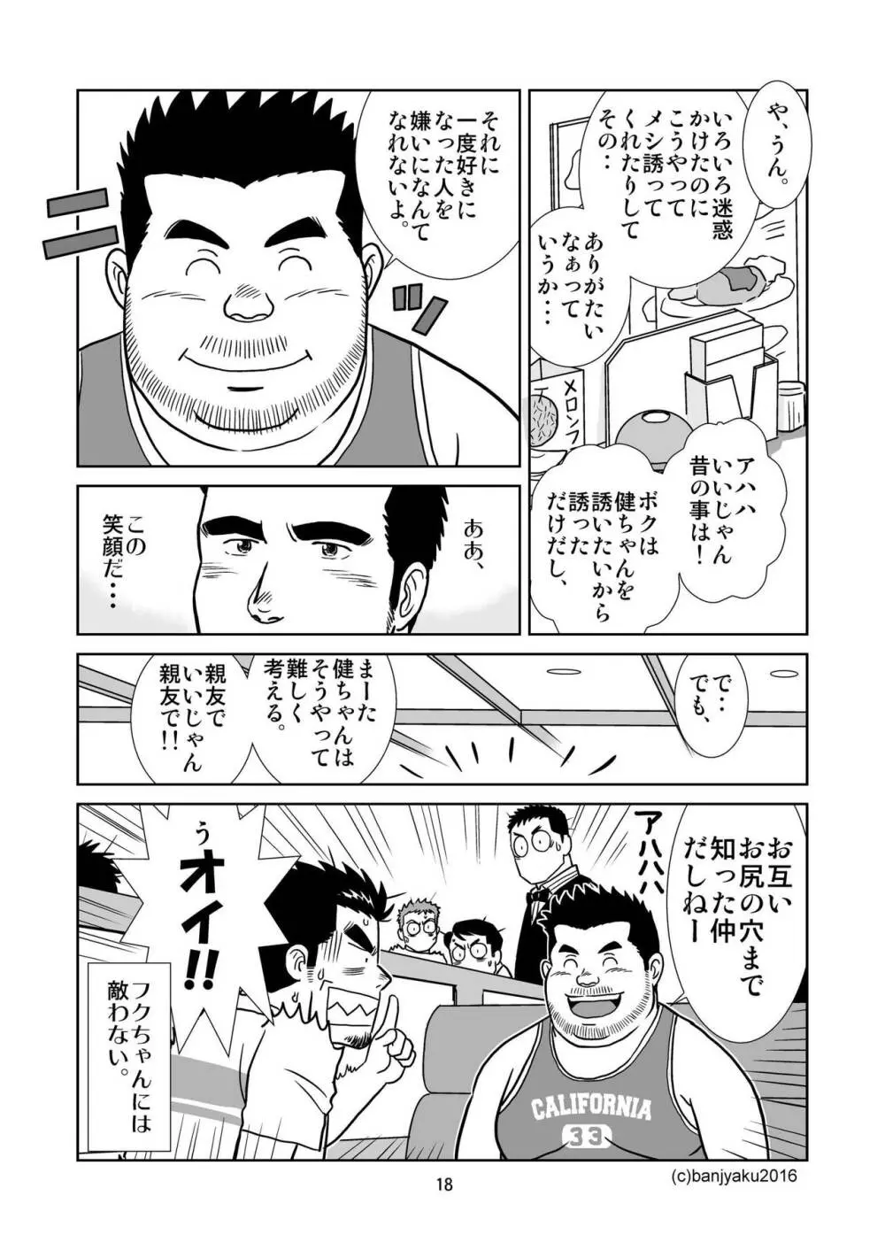 うなばらバタフライ 1 Page.19