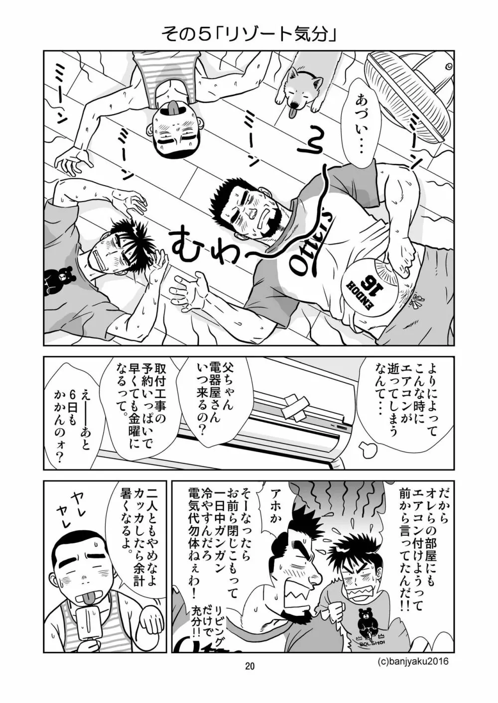 うなばらバタフライ 1 Page.21