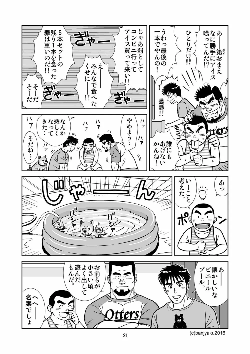 うなばらバタフライ 1 Page.22