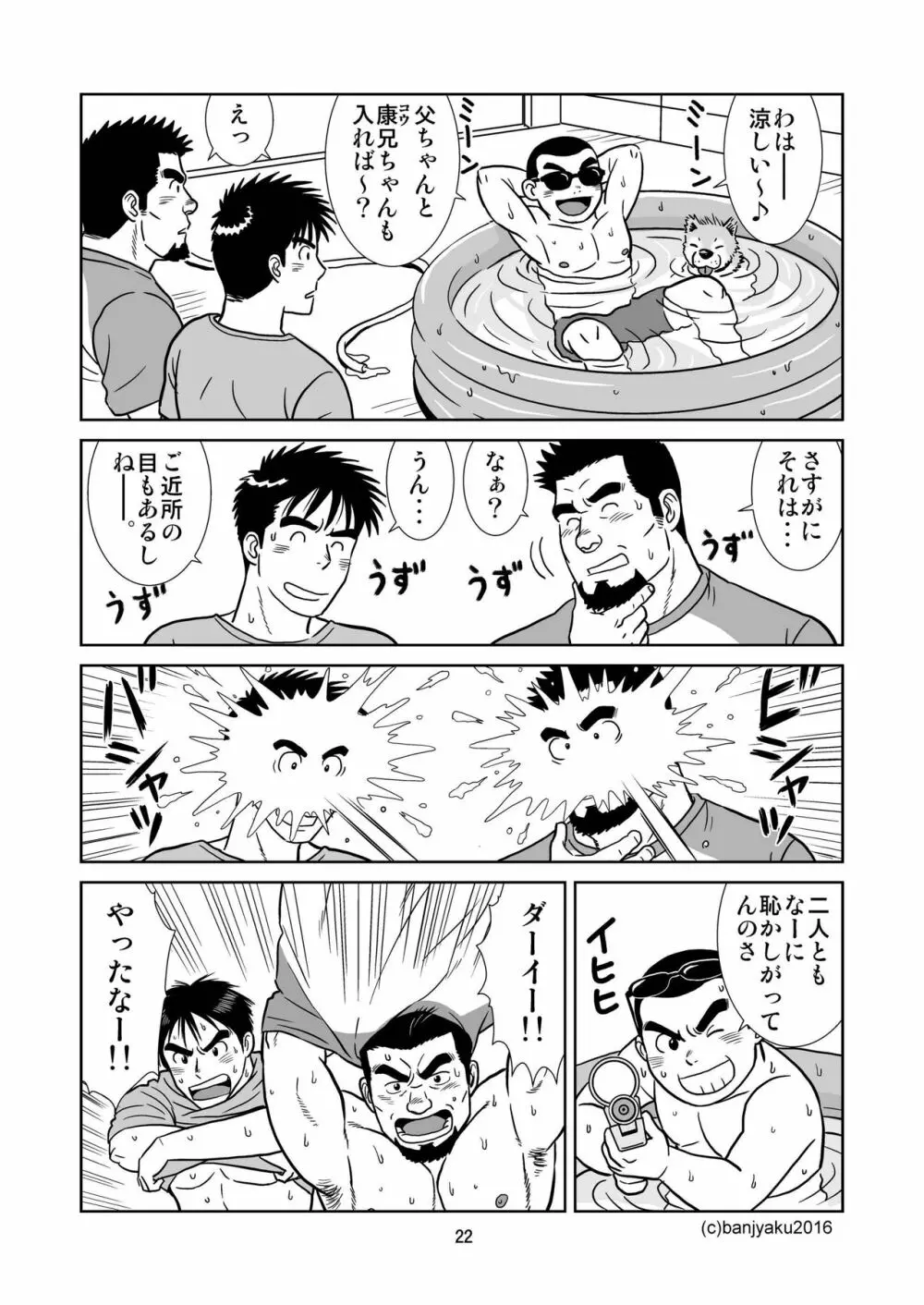 うなばらバタフライ 1 Page.23