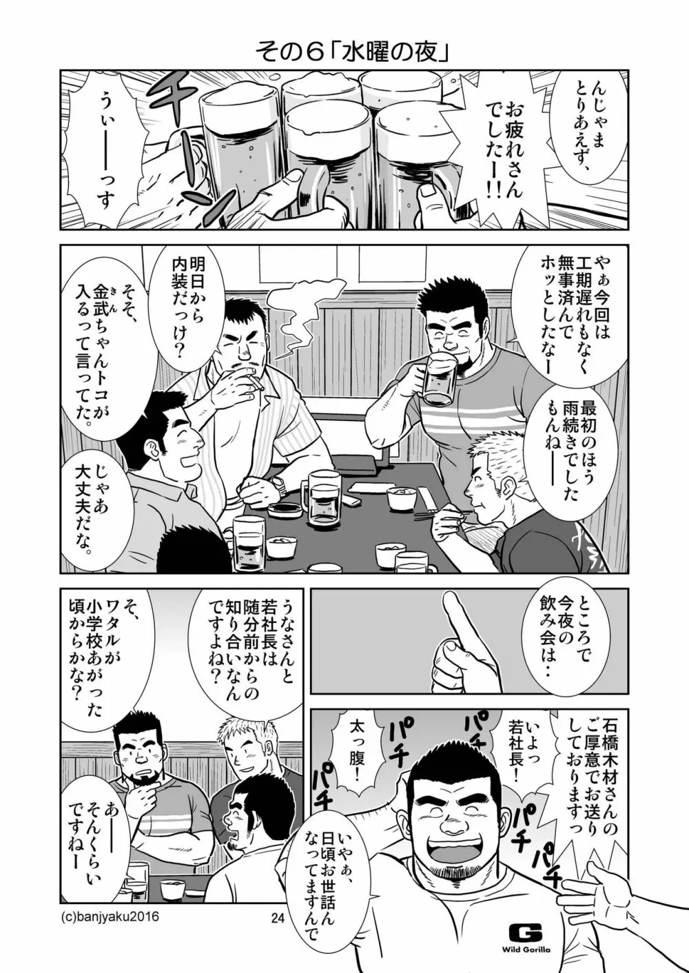 うなばらバタフライ 1 Page.25