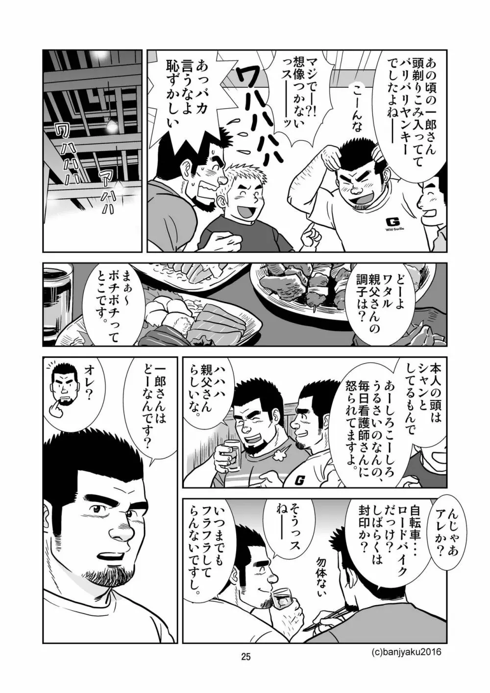 うなばらバタフライ 1 Page.26