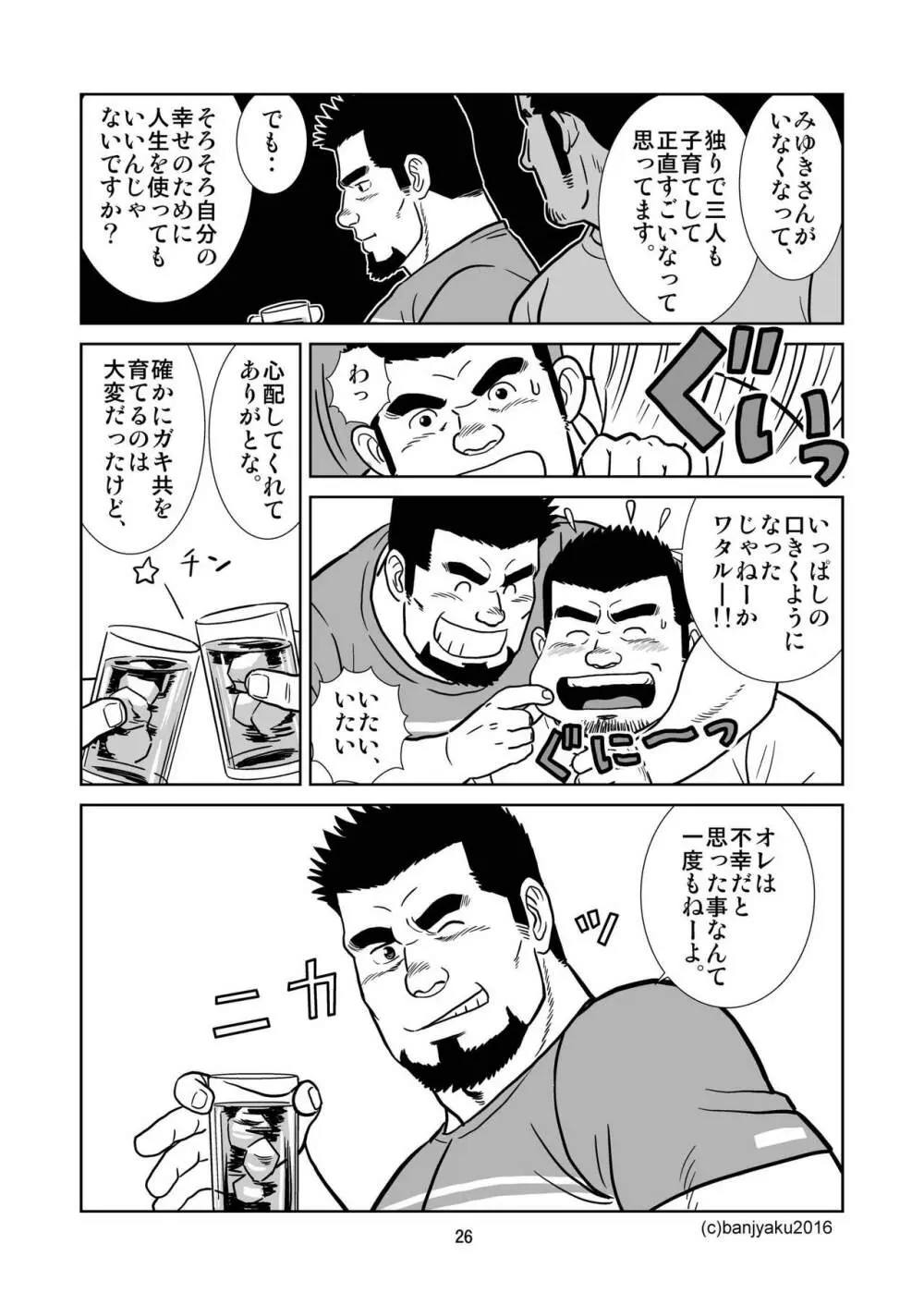 うなばらバタフライ 1 Page.27