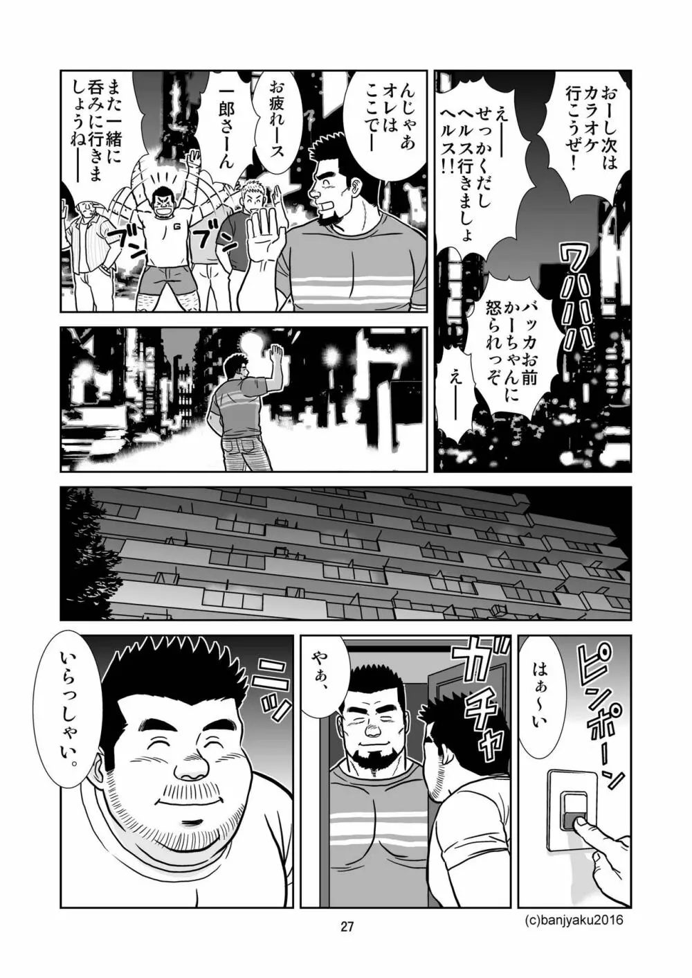 うなばらバタフライ 1 Page.28
