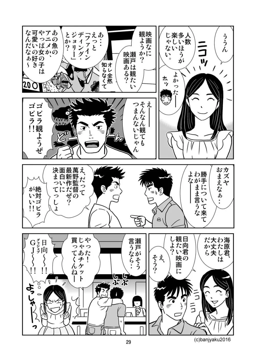 うなばらバタフライ 1 Page.30