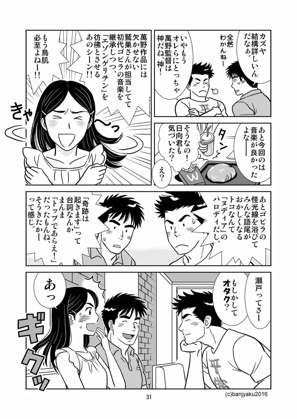 うなばらバタフライ 1 Page.32
