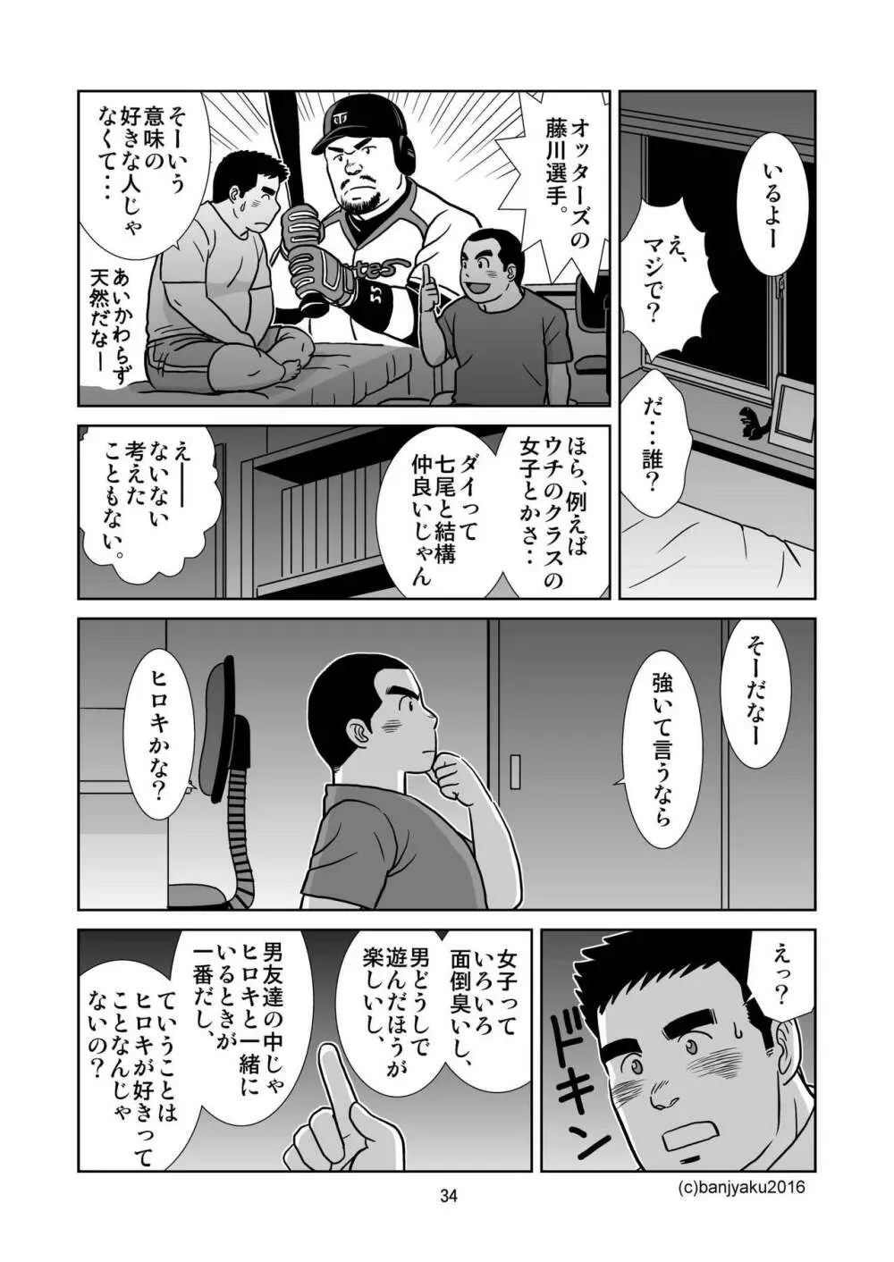 うなばらバタフライ 1 Page.35