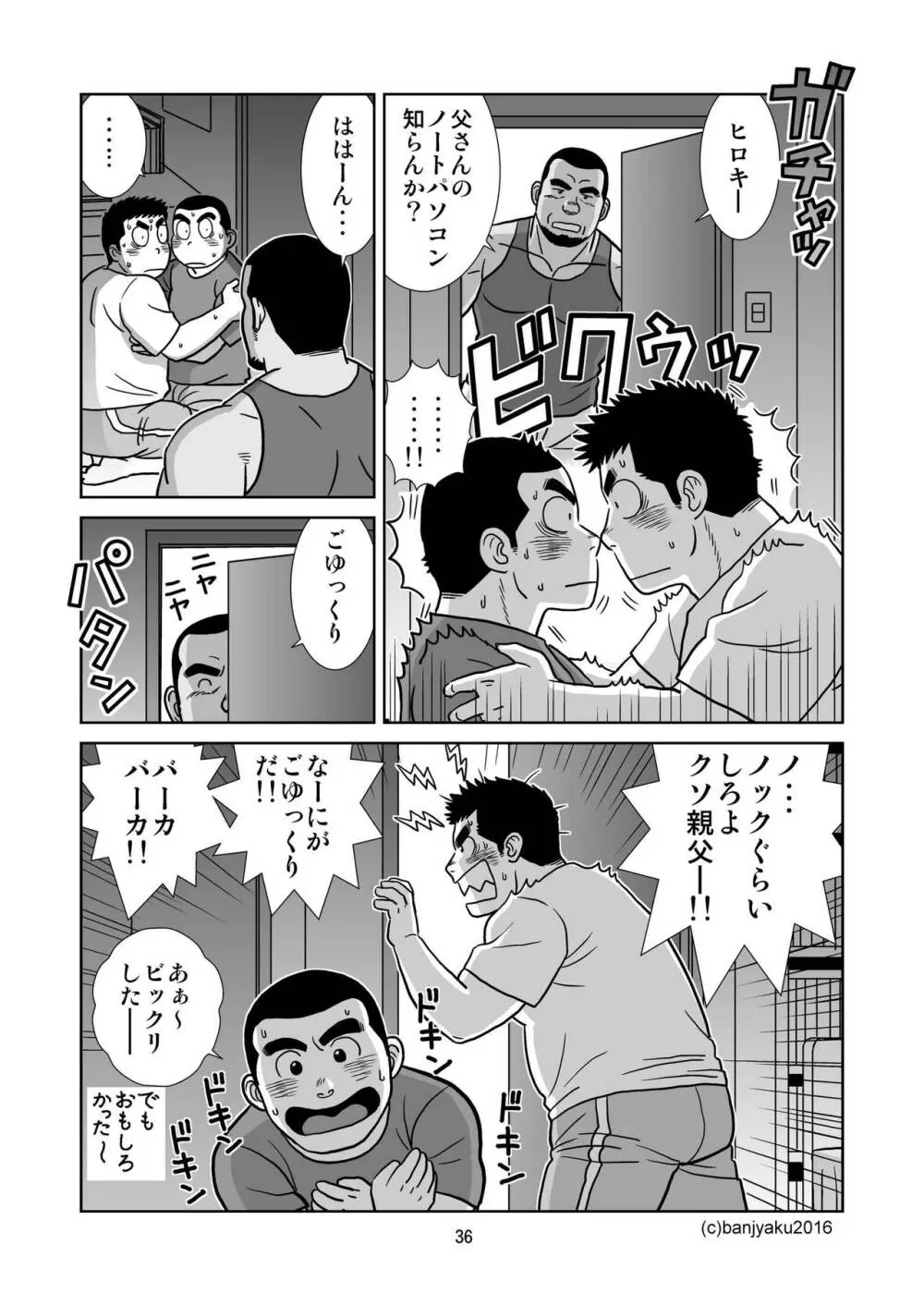 うなばらバタフライ 1 Page.37