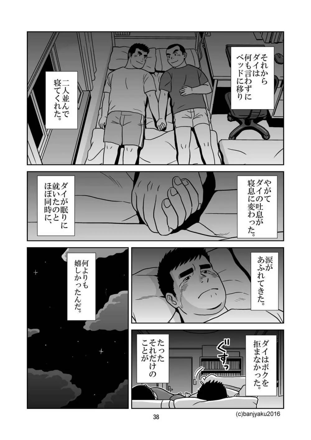 うなばらバタフライ 1 Page.39