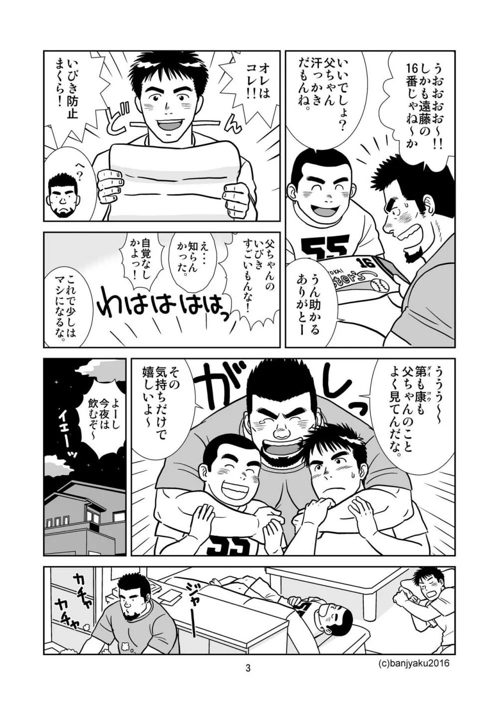 うなばらバタフライ 1 Page.4