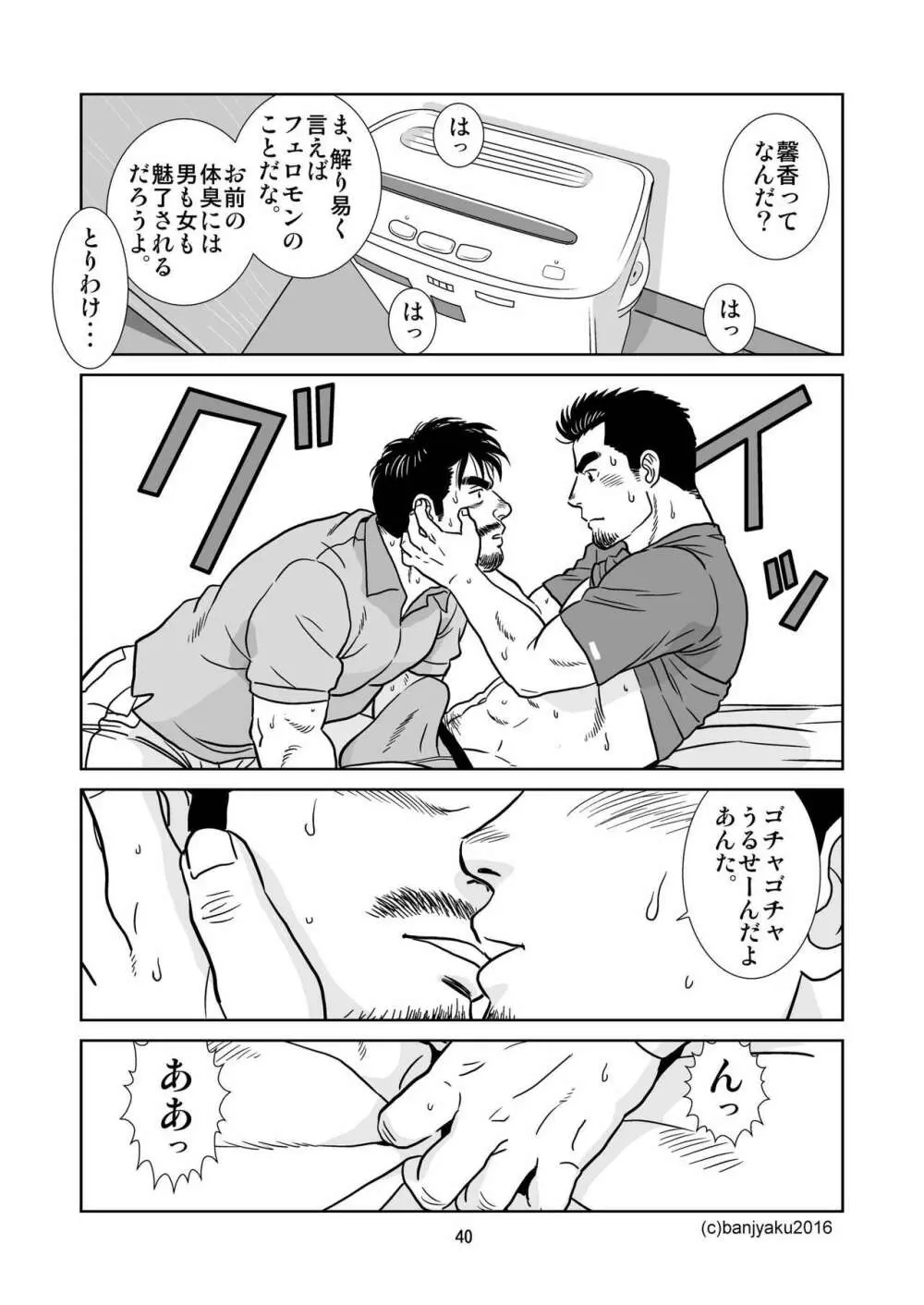 うなばらバタフライ 1 Page.41