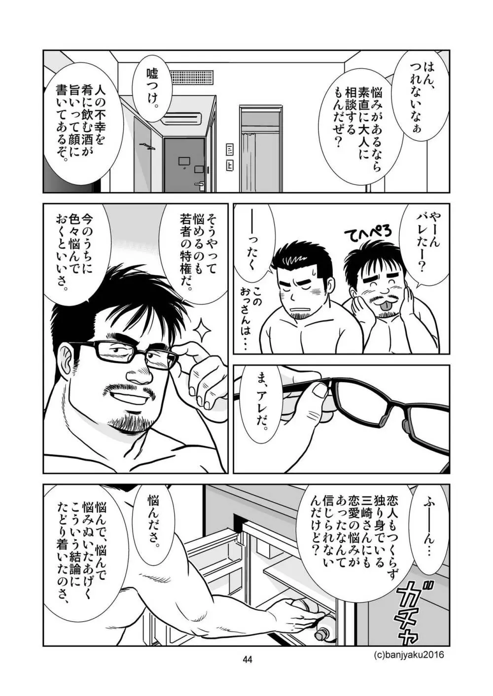 うなばらバタフライ 1 Page.45