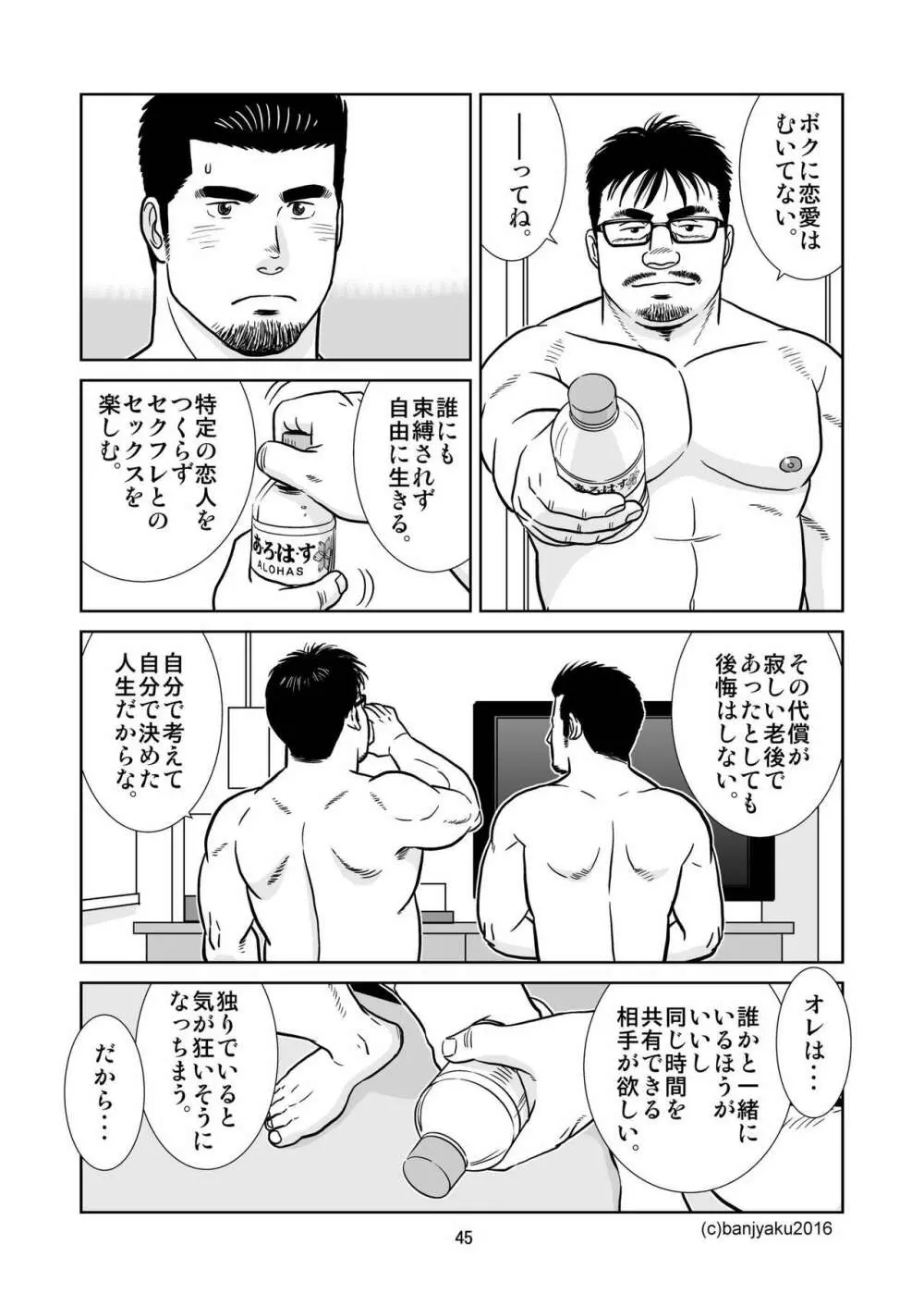 うなばらバタフライ 1 Page.46