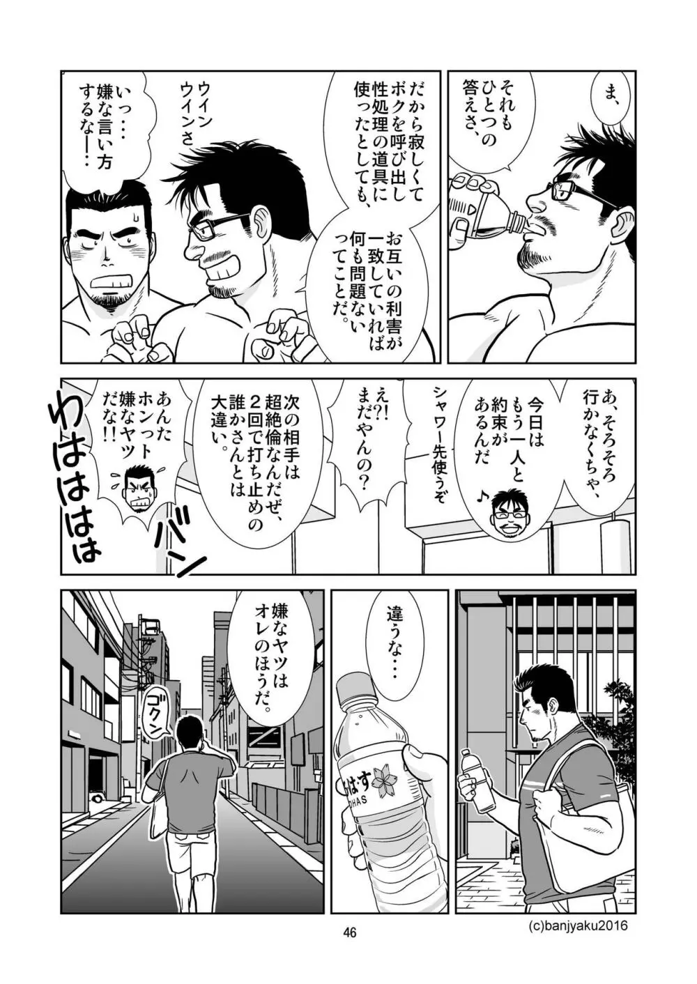 うなばらバタフライ 1 Page.47
