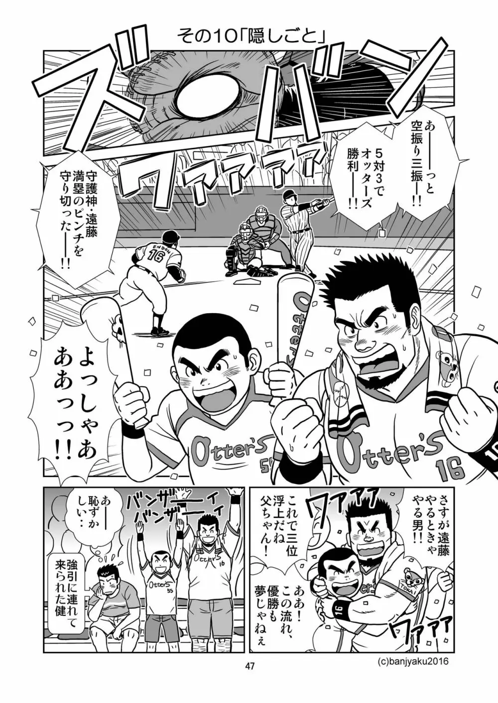 うなばらバタフライ 1 Page.48