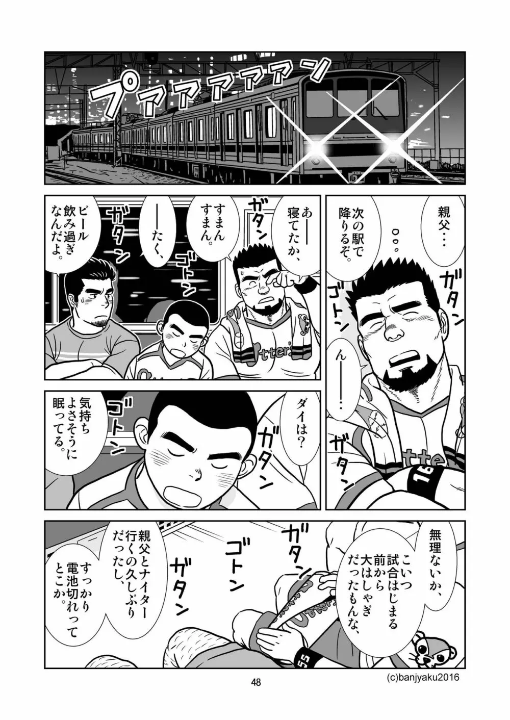 うなばらバタフライ 1 Page.49